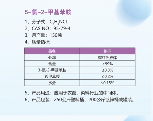 上海5-氯-2-甲基苯胺