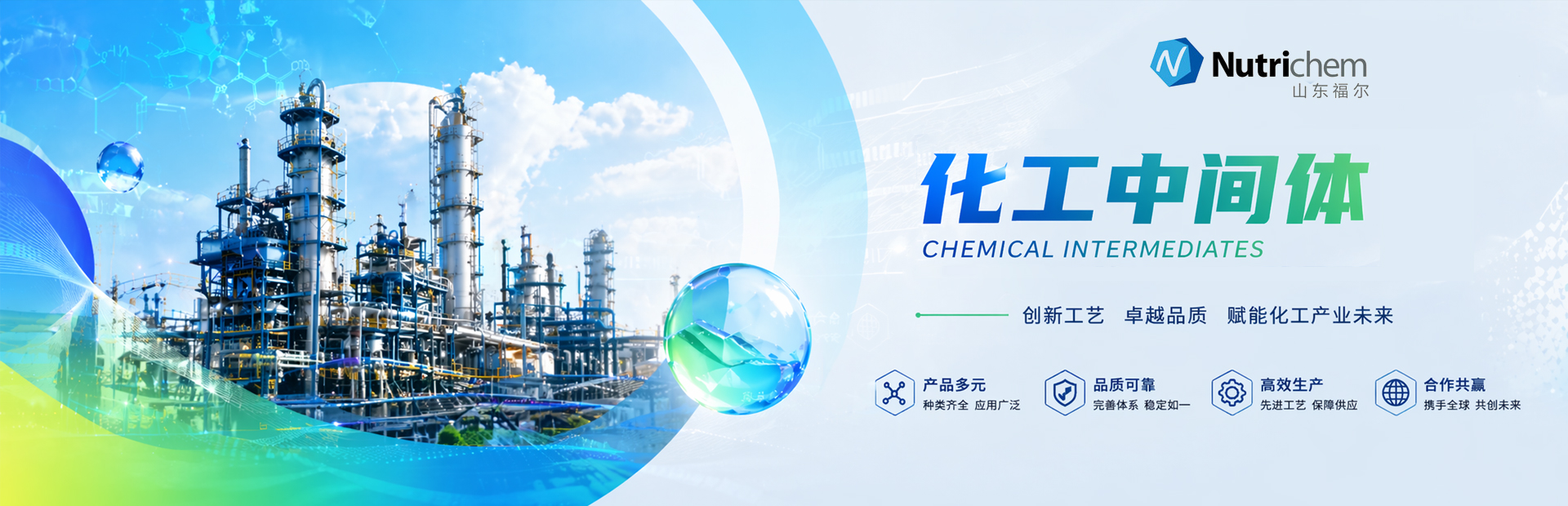 化工中间体